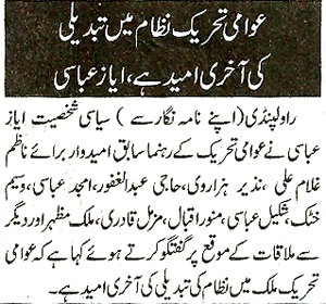Minhaj-ul-Quran  Print Media CoverageDaily Dunyia Page 9 